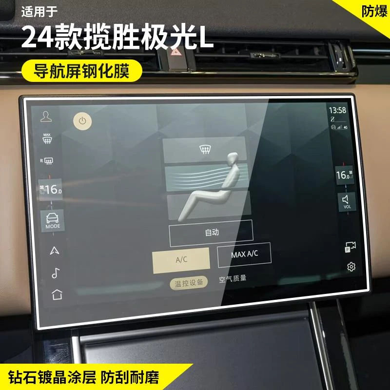 24-25款路虎揽胜极光L星脉中控导航仪表显示屏幕钢化膜保护膜改装