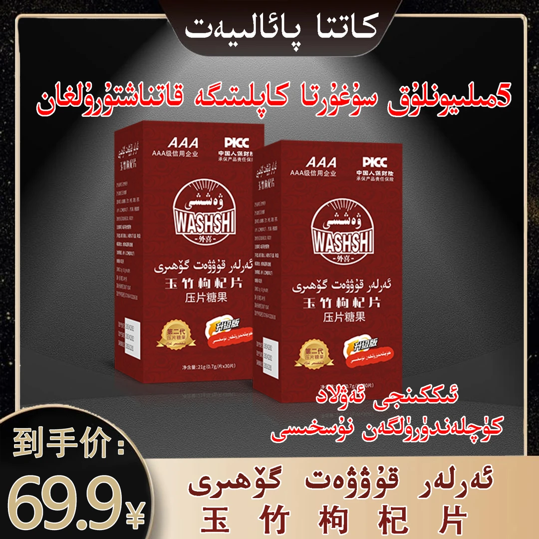 外嘻嘻 玉竹枸杞压片糖果（乌鲁木齐发货）包邮