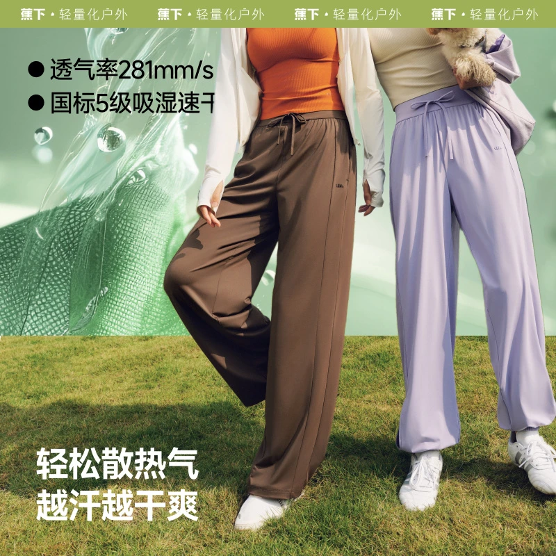 蕉下新款凉感阔欧若风女冰丝显瘦AL20625长裤垂感通勤