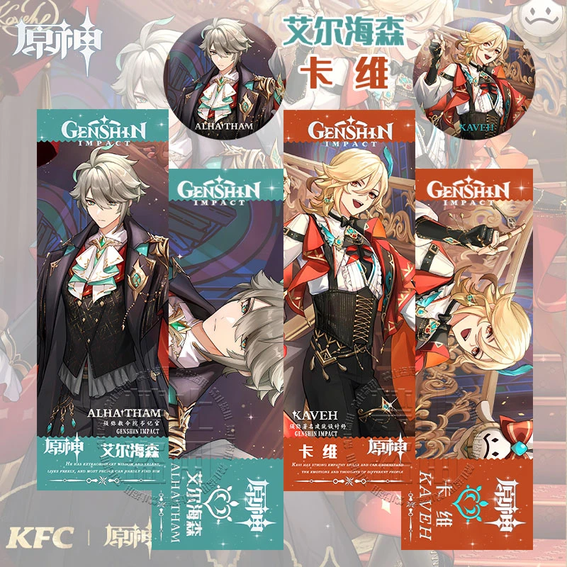 同人KFC联名艾尔海森卡维周边高清镭射票书签58徽章生日礼物收藏