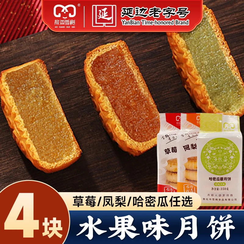 【单袋装】敖香雪梅经典月饼 水果口味经典口味中秋月饼 400g/袋