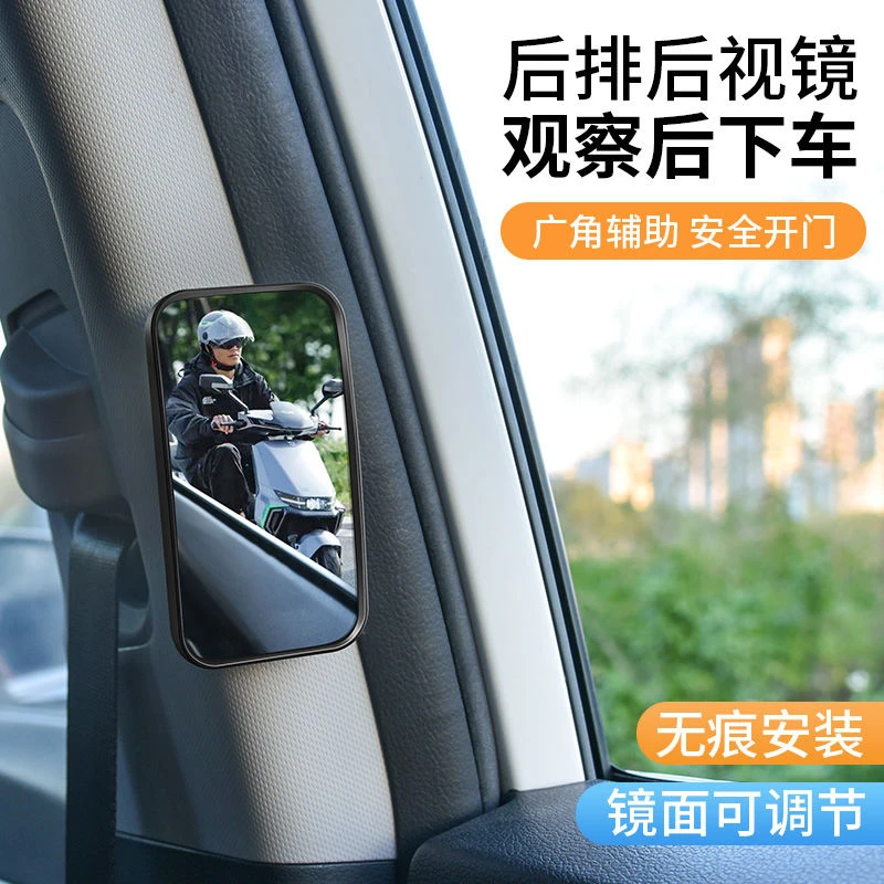 汽车出租车网约车二排后视镜开门下车B柱观察镜辅助镜盲点反光镜
