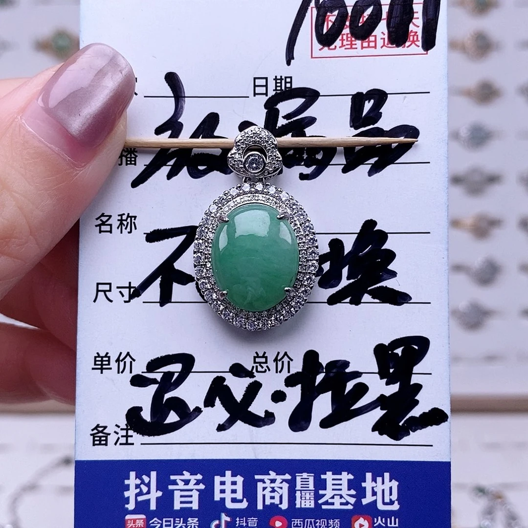 翡翠未镶嵌戒指吊坠