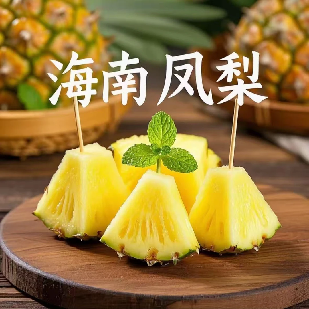 海南金钻凤梨现摘现发4.5-5斤（2-3个装）汁水充足坏果包赔