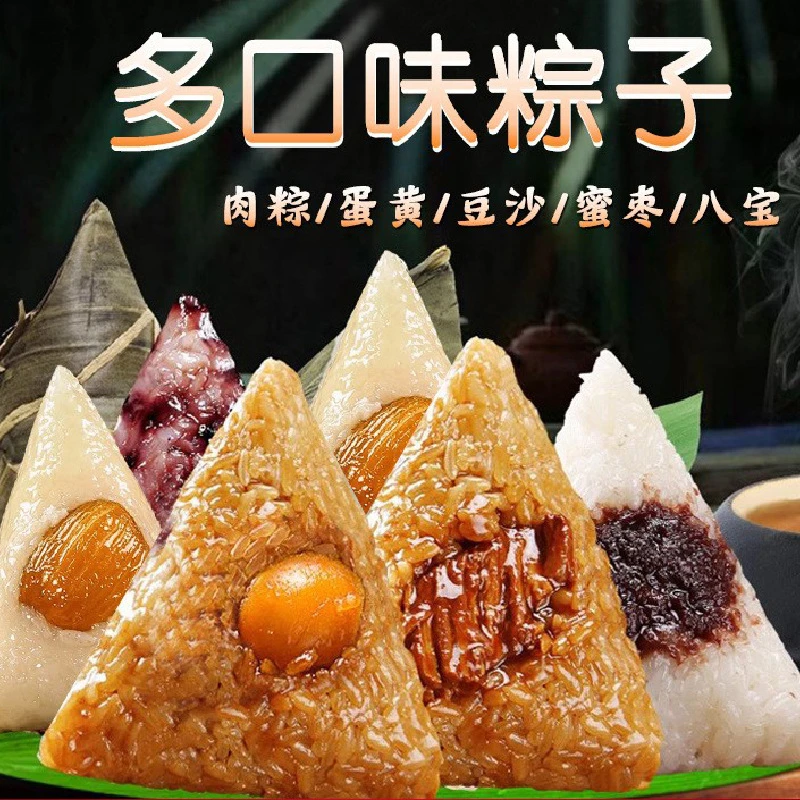 【买5送5】端午节粽子红豆蜜枣八宝粽新鲜甜嘉兴肉粽早餐速食真空