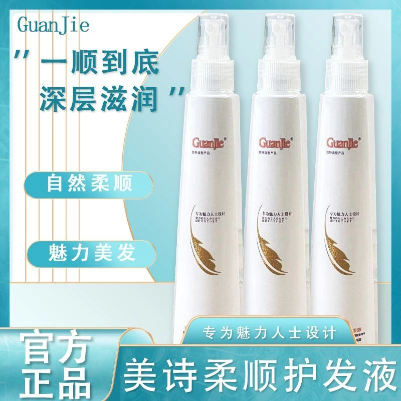 柔顺护发液喷雾改善毛躁补水保湿头发营养液修护素