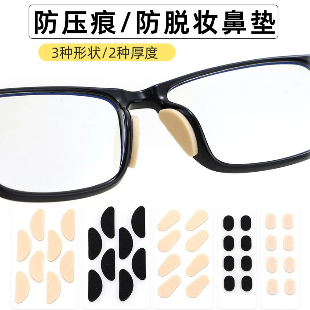 眼镜鼻垫柔软鼻托海绵贴片超软防压痕防脱妆防滑鼻梁支架增高配件