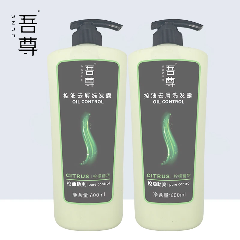 吾尊控油去屑洗发露600ml*两瓶 控油清爽留香柠檬精华去污去油