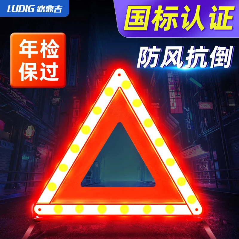 三脚架汽车反光警示牌车用三角支架故障停车车载爆闪车辆安全标志