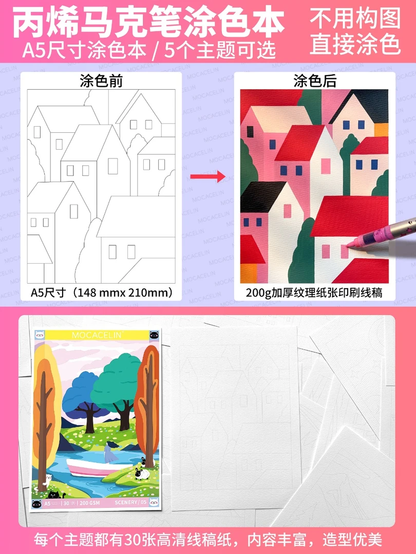 莫卡小灵原创丙烯马克笔涂色本200g加厚纸每本30张高清线稿