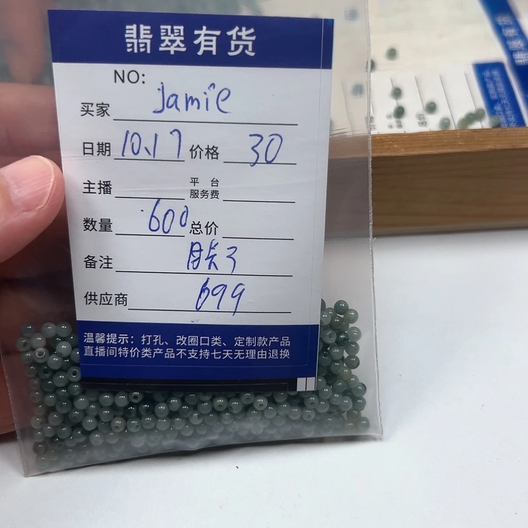 J***.翡翠未镶嵌手链11