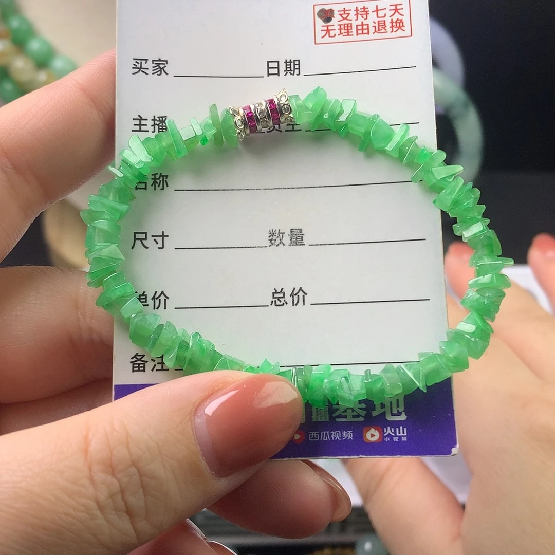 翡翠未镶嵌手链卡6+