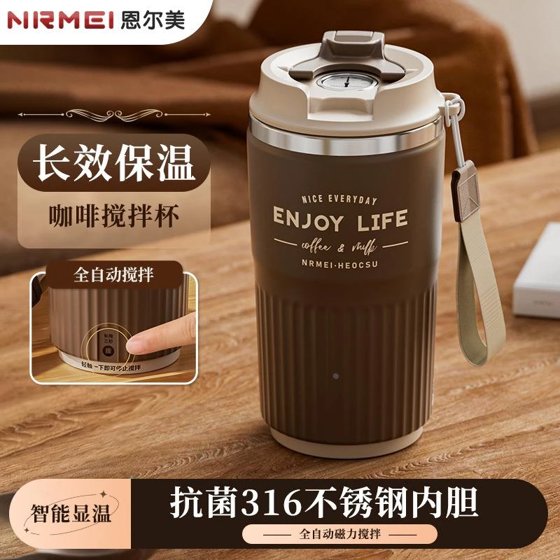 恩尔美全自动磁吸搅拌杯智能显温咖啡杯办公车载便携高颜值水杯子
