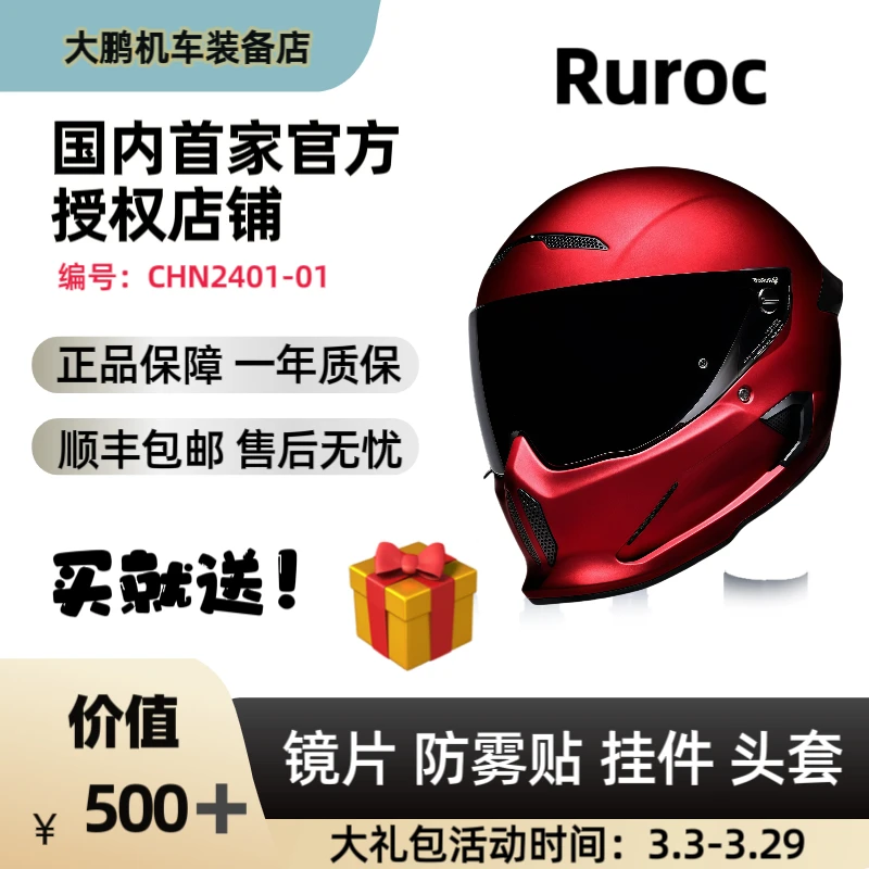 RUROC罗宁ATLAS 4.0头盔炽红毒液同款
