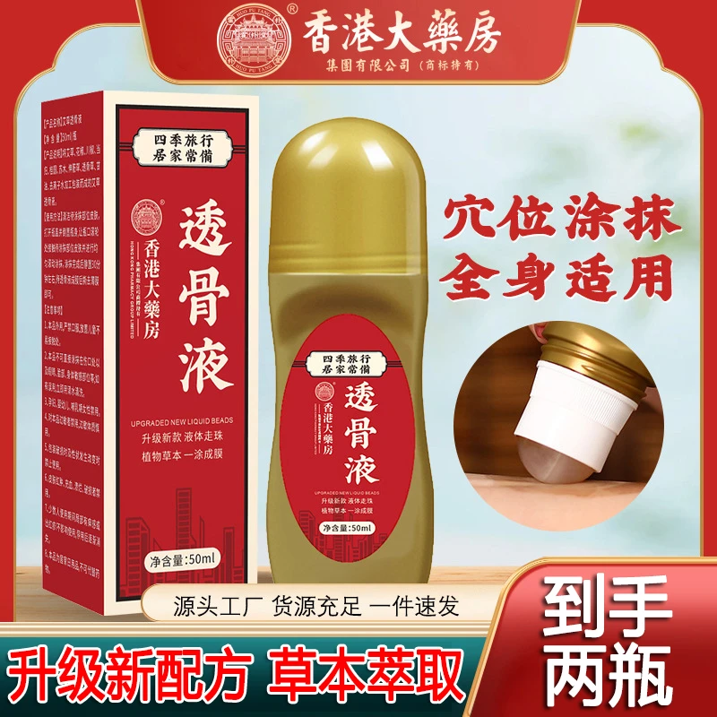 【主播推荐】2瓶 透骨膏液滚珠天然草本手脚腕膝盖颈肩颈椎腰可适用