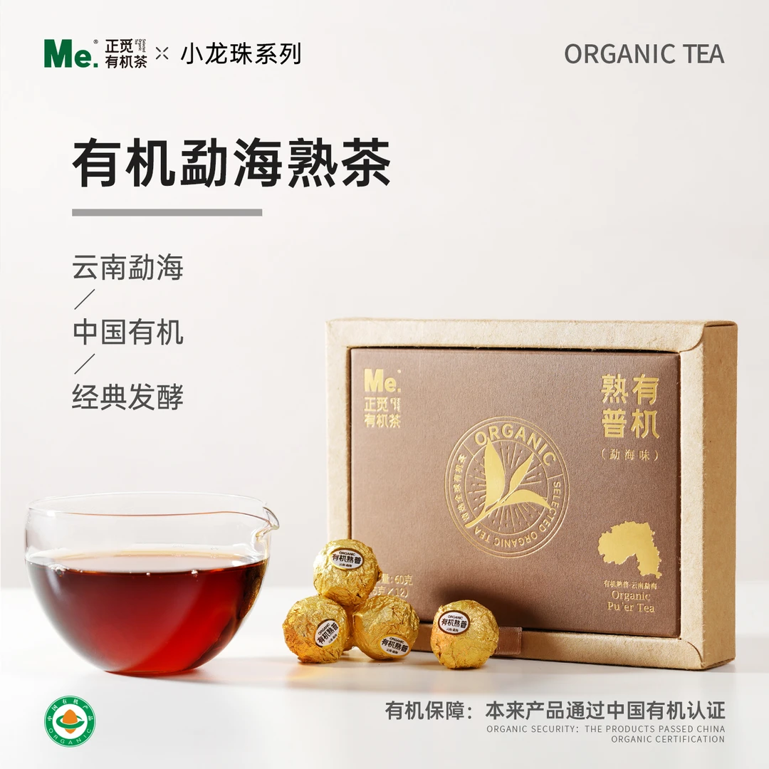 Me正觅有机勐海熟茶云南普洱5g龙珠茶叶勐海味自已喝创意伴手礼