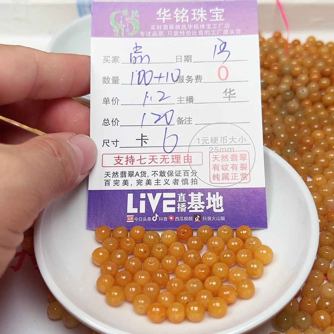 品***翡翠散珠货主老华