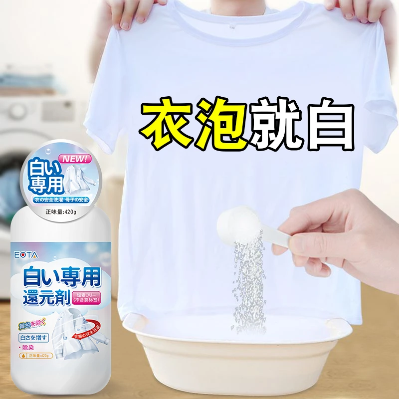 白衣还原剂漂白剂衣服彩漂去渍漂白液去污剂去霉漂白水还原剂家用