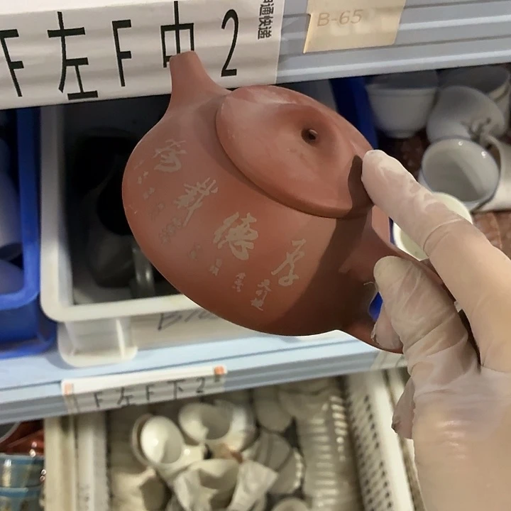 茶具微暇，介意勿拍