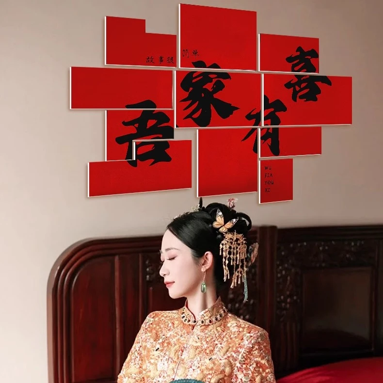 囍婚礼场景拍照道具婚房布置床头立体喜字贴背景墙订结婚院子装饰