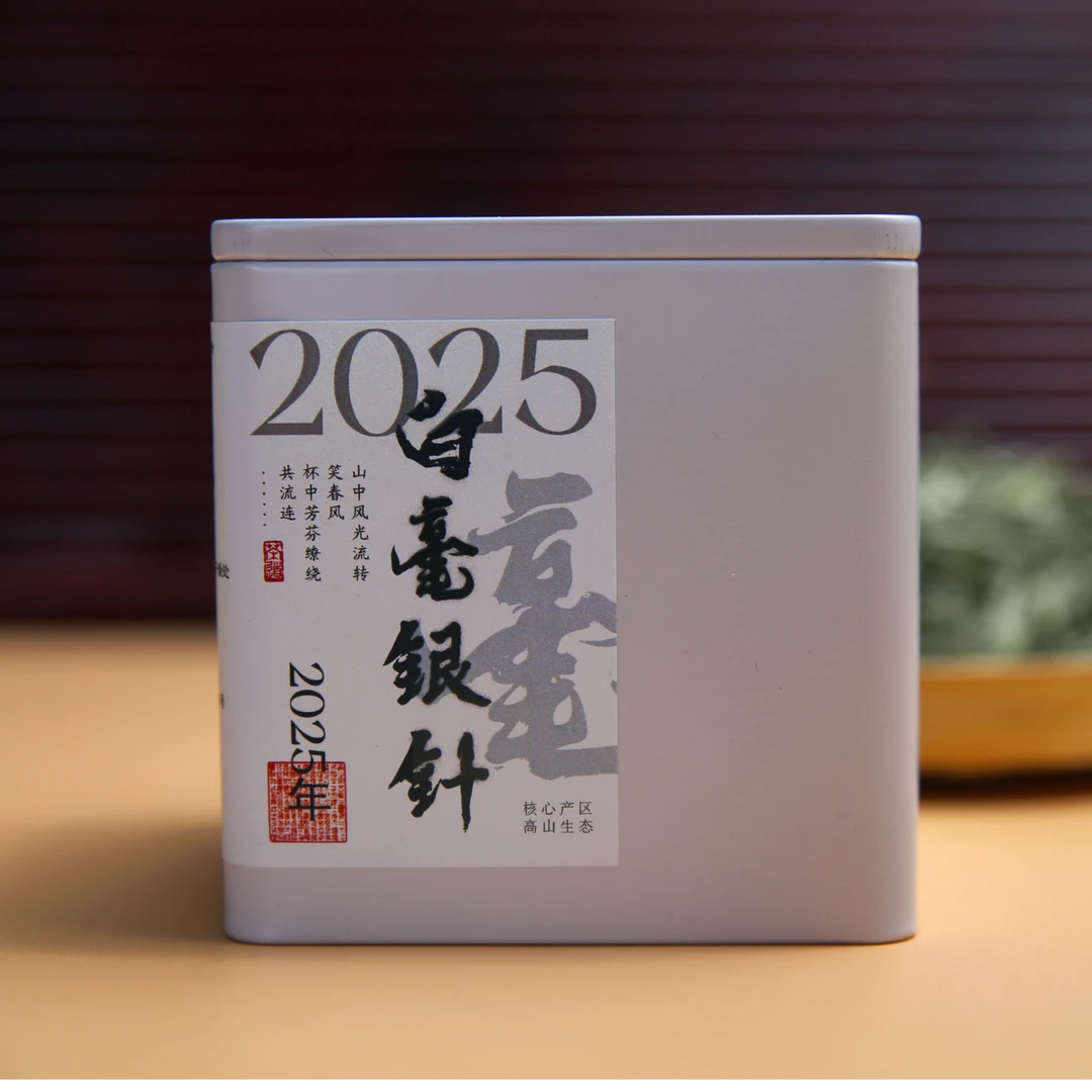 2025新茶传统工艺白毫银针高山白毫银针首采芽铝罐装茶叶礼盒