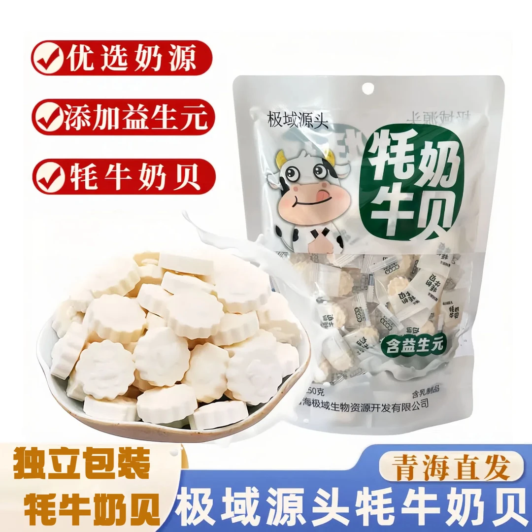 极域源头牦牛奶贝青海特产原味益生元奶片奶酪片奶糖奶制品小零食