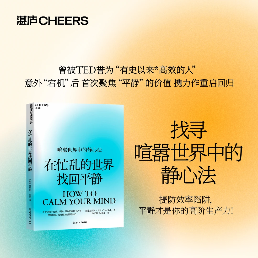 在忙乱的世界找回平静 摆脱倦怠，找回精力充沛的自己