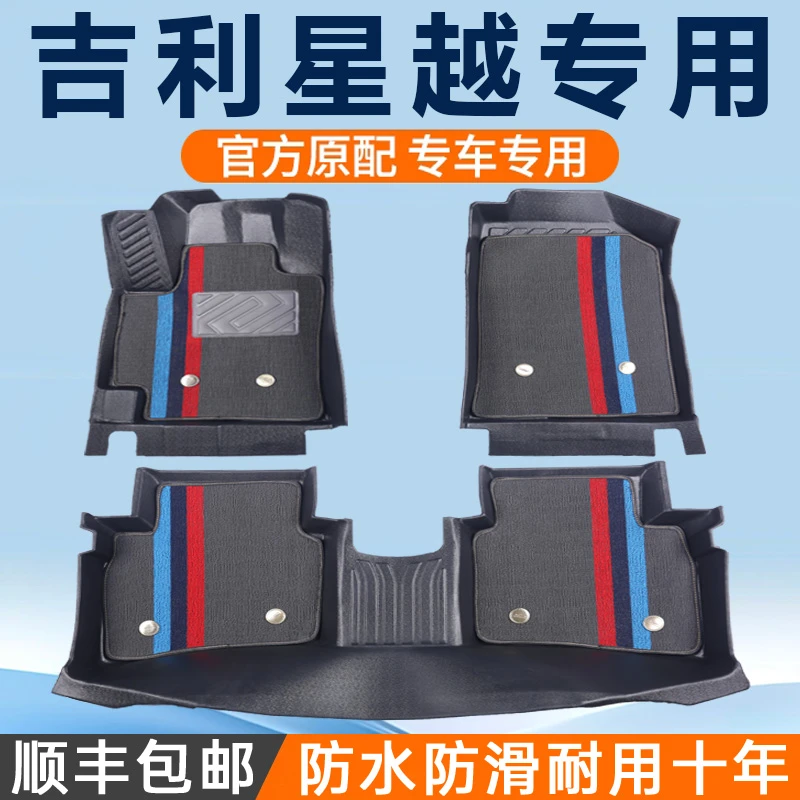 吉利星越L脚垫汽车专用TPE全包围2025款25车内装饰用品大全24车新