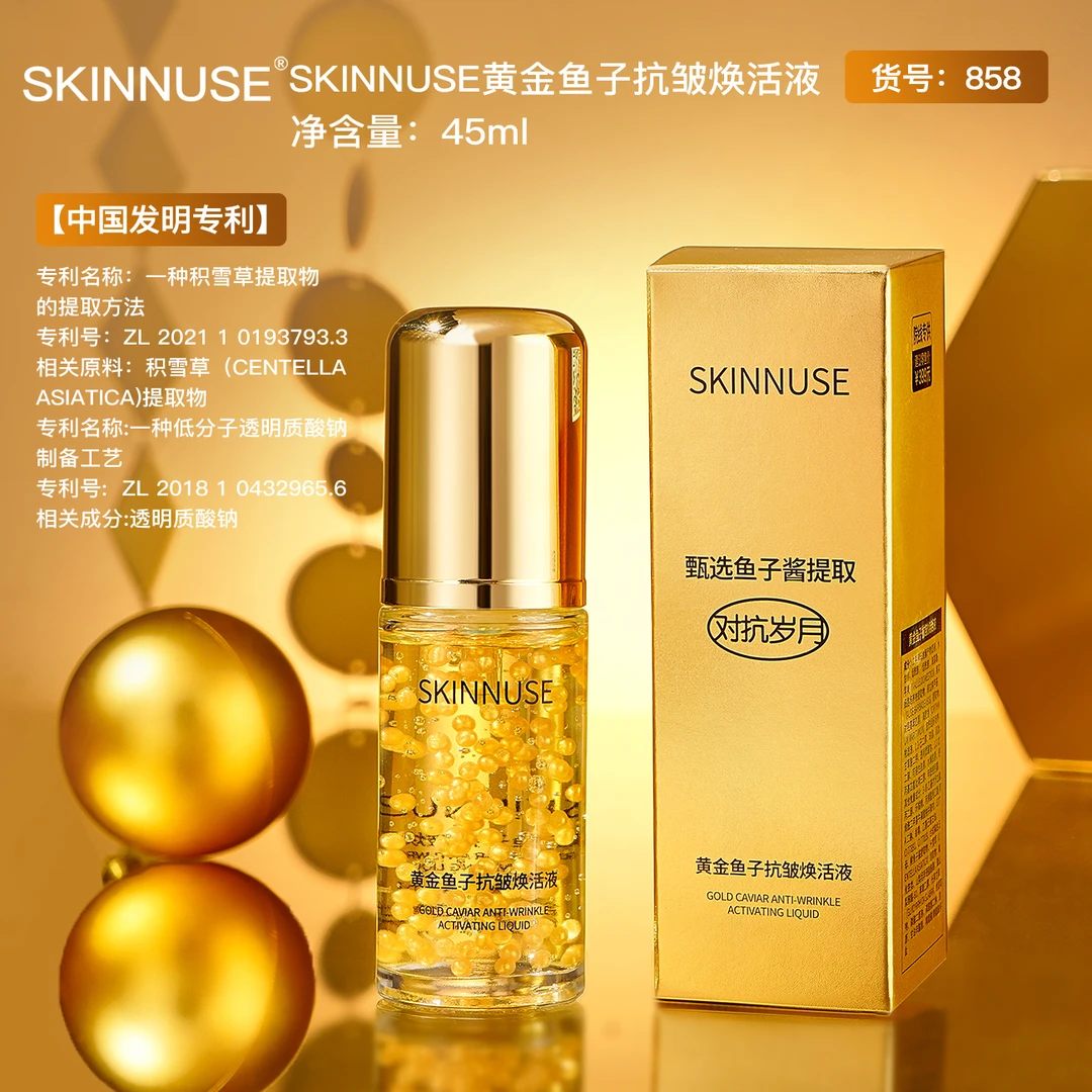 （到手3瓶）SKINNUSE黄金鱼子抗皱焕活液
