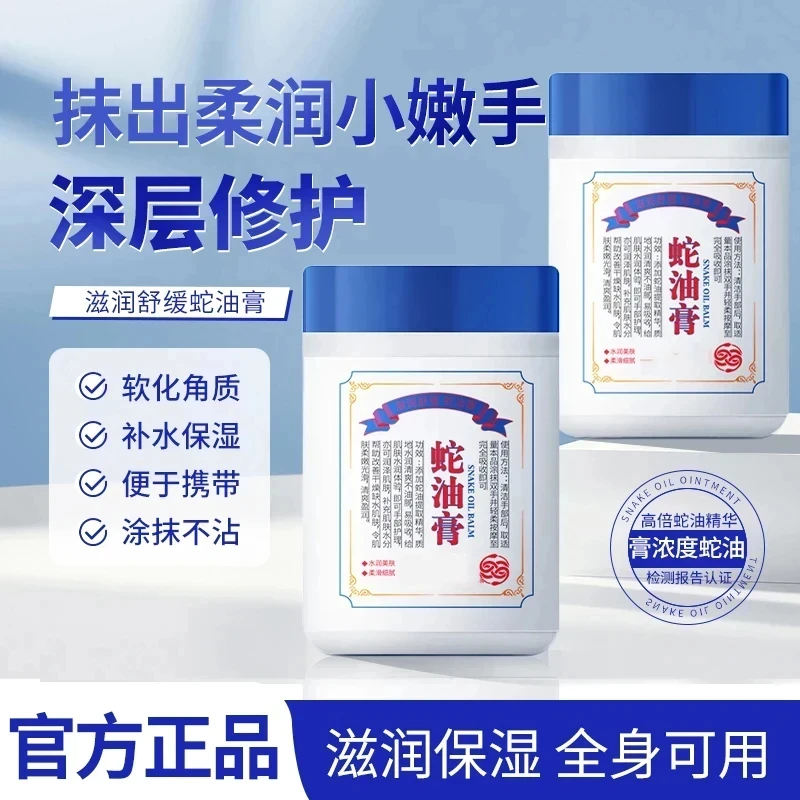 蛇油膏舒缓滋润补水保润肤皲裂膏防裂防冻手足霜男女通用