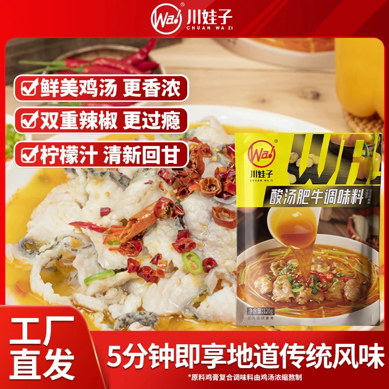 川娃子酸汤肥牛调味料酸汤酱家用调料火锅酸菜鱼酸辣底料120g