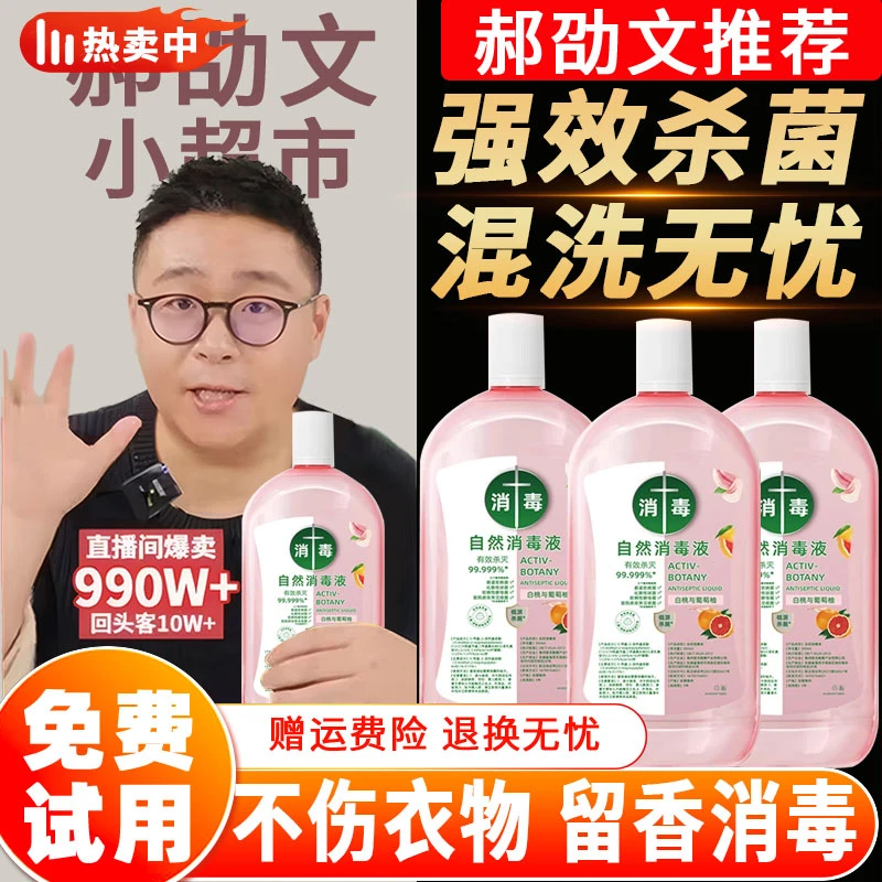 【阿文推荐&正品】衣物消毒液杀菌除菌除螨除异味持久留香护理杀菌9