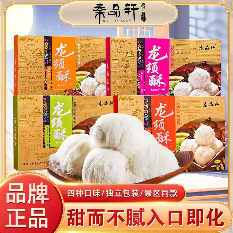 陕西特产零食手工老式龙须酥独立装西安旅游本地特产回民街小吃