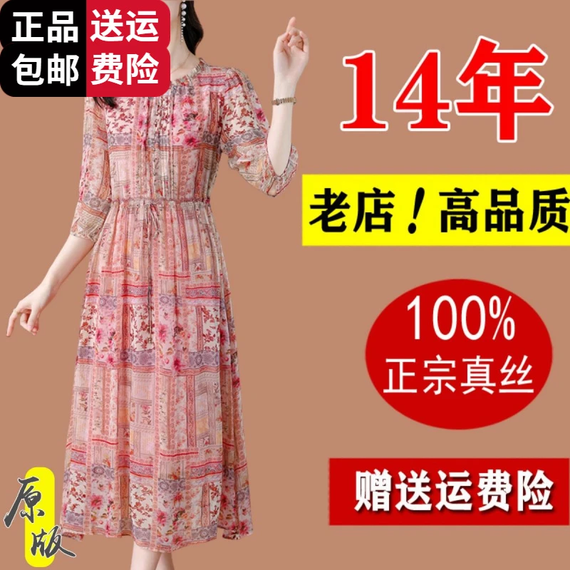恒源祥集团彩羊名牌桑蚕丝连衣裙夏季减龄收腰法式宽松中年妈妈显