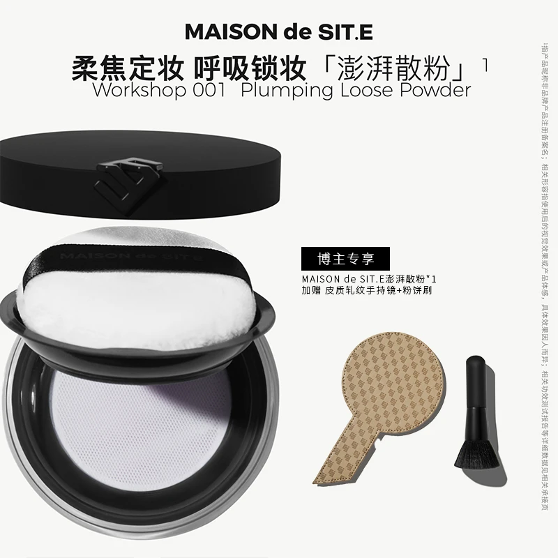 MAISON de SIT.E轻缎柔焦散粉定妆控油不拔干  达人专属