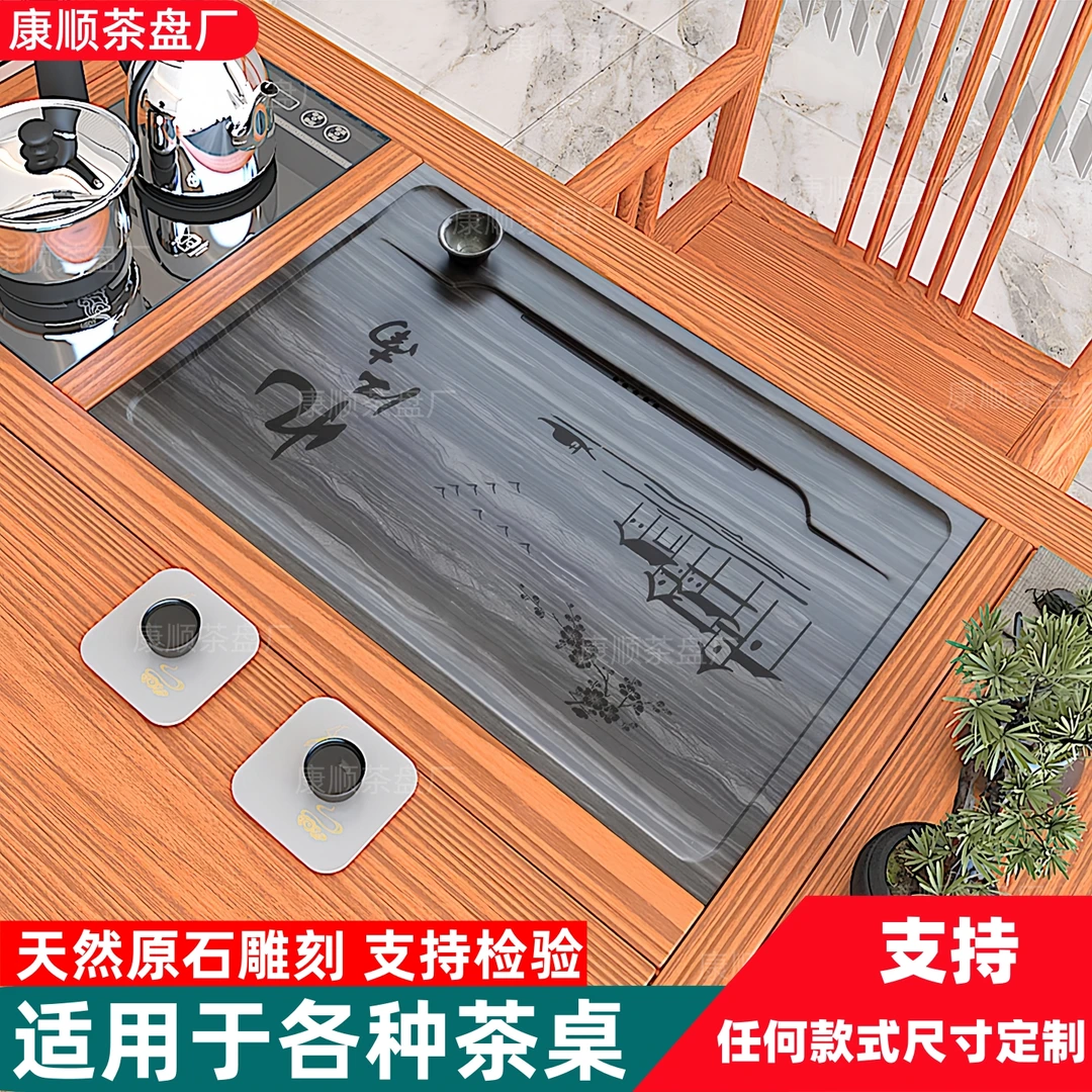 嵌入式定制乌金石茶盘茶桌中间漏水面板天然石茶台托盘家用皇庭玉