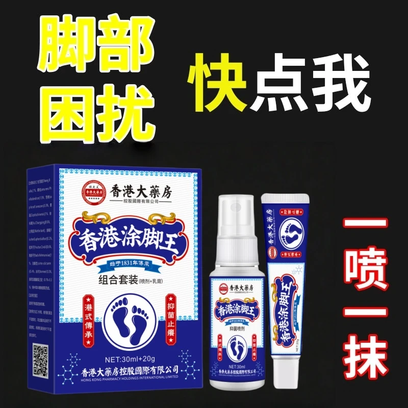 【支持试用】脚趾缝烂痒专用脚痒脚臭止痒神器脚丫脱皮抑菌开裂克星