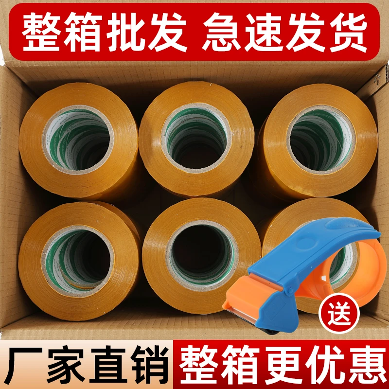 XINMAIYUN/鑫麦韵整箱高粘米黄大卷发货透明封箱胶带厂家直销批发
