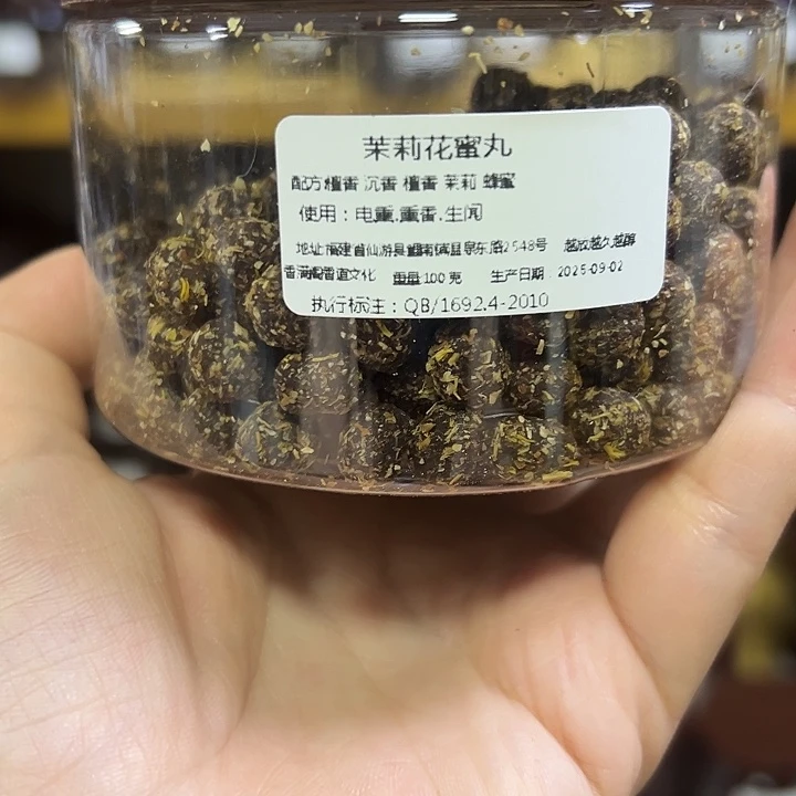 香粉丸子茉莉花100克