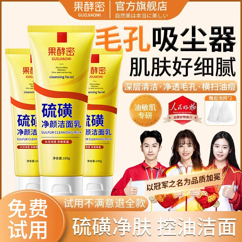 【冠军推荐】硫磺洗面奶男士专用氨基酸深层清洁控油收缩毛孔净痘