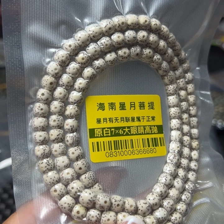 吊坠星月菩提0831原脂白76老型