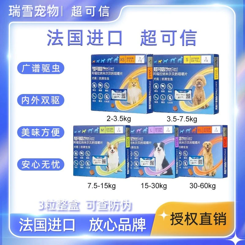 超可信三粒体内外一体驱虫药犬专用SML小中大型狗狗宠物除蚤蜱虫