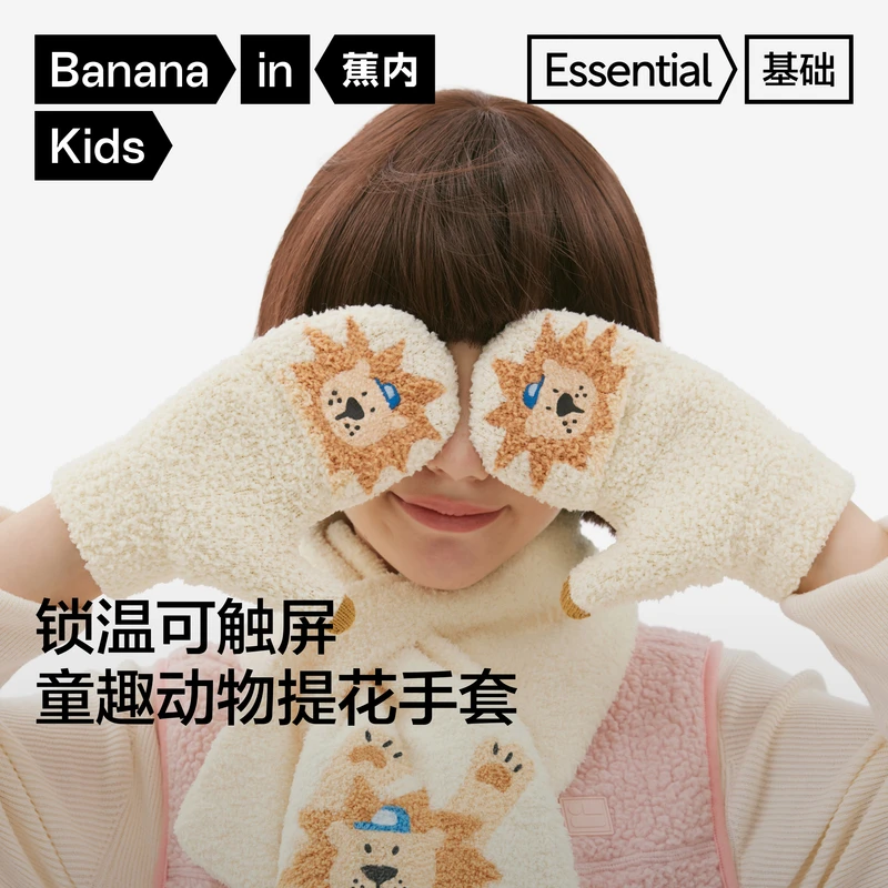 【达人推荐】蕉内基础320Color儿童针织手套男童女童可爱保暖半边绒