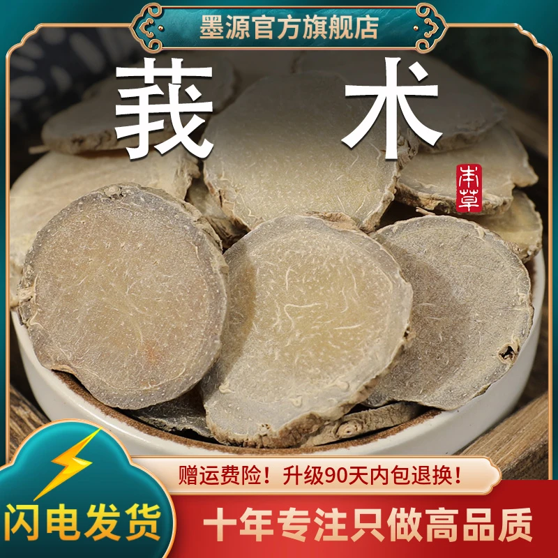 莪术中药材莪术片黑心姜青姜广西我术文术片生莪术非醋莪术可打粉