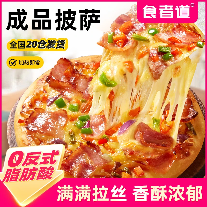 【食者道】披萨半成品空气炸锅儿童早餐榴莲黑椒牛肉培根tz2