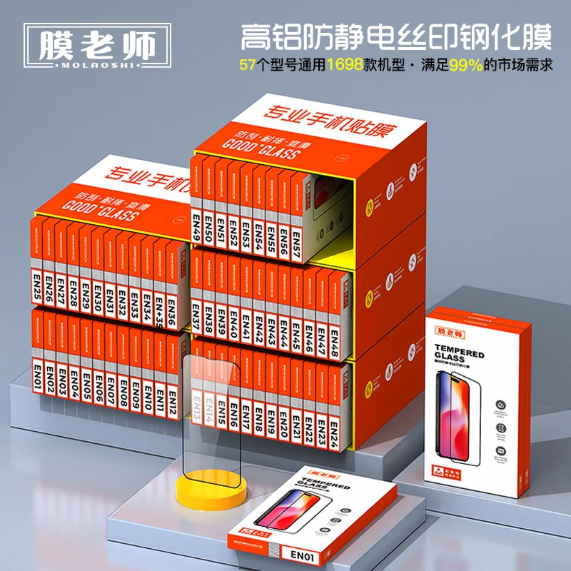 【EN系列套装】高铝防静电丝印膜（57个型号通用市面99%直面屏手机）