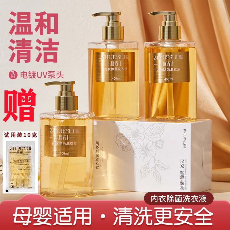 植洁仕内衣裤专用清洗液抑菌除螨手洗洗衣液去黄去血渍元气蜜桃