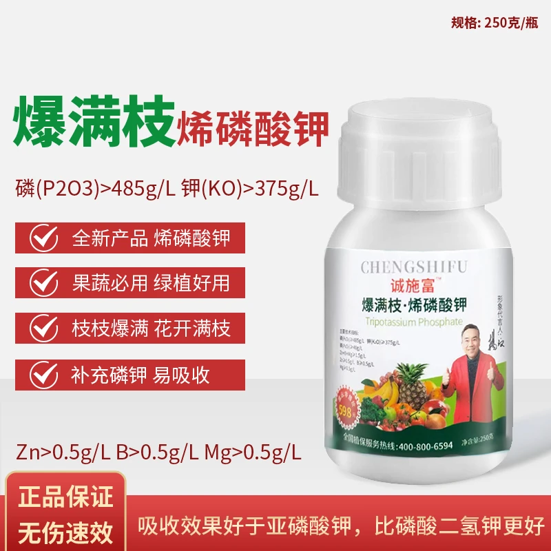 诚施富爆满枝烯磷酸钾花满枝果树蔬菜瓜枝枝满花满枝膨果肥料正品