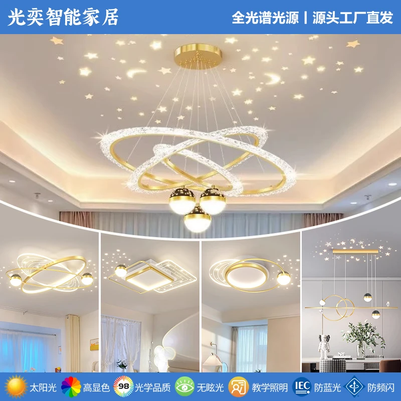 客厅吊灯简约现代2025年新款轻奢星空餐厅灯广东中山灯具全屋套餐