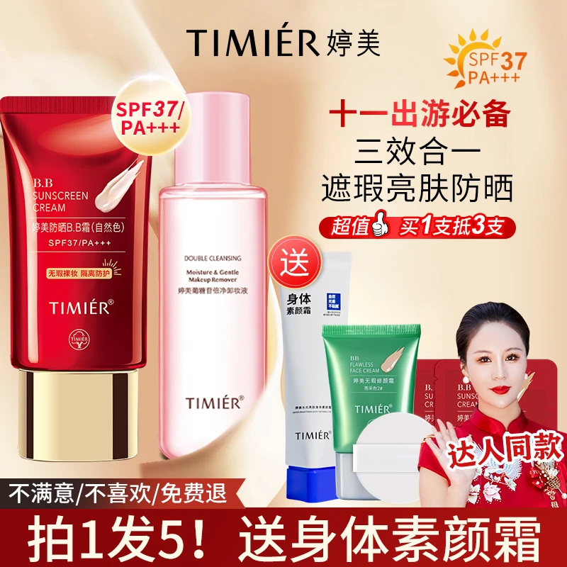 【婷美中秋节礼物】防晒红bb霜隔离保湿粉底液不卡粉提亮持久不脱妆